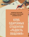 Клуб "Радость общения" для учителей-русистов Узбекистана